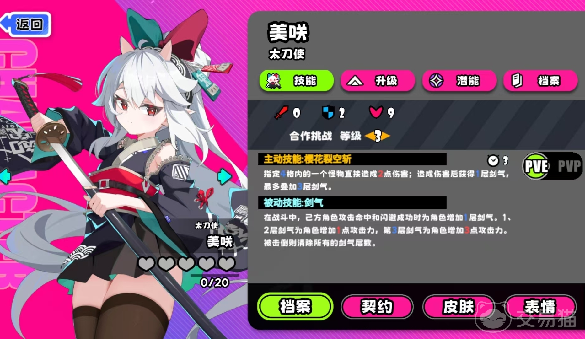 吉星派对太刀使美咲强度解析 吉星派对太刀使美咲实战技巧与连招教学