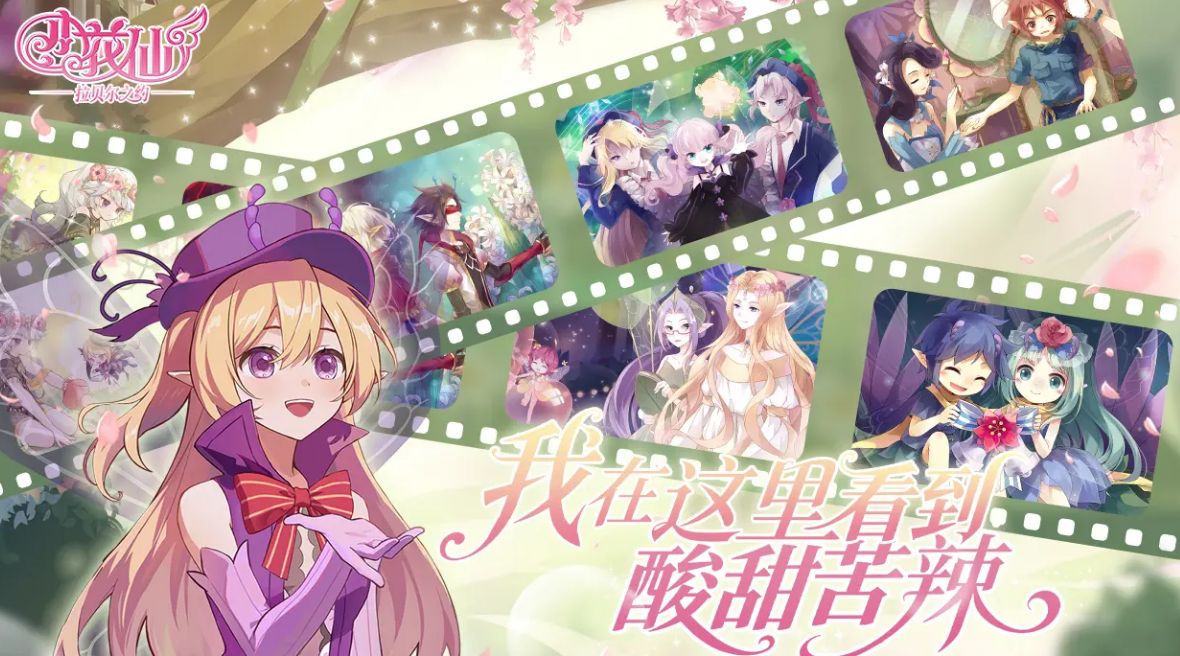 小花仙拉贝尔之约好玩吗 小花仙拉贝尔之约氪金程度与游戏体验深度解析