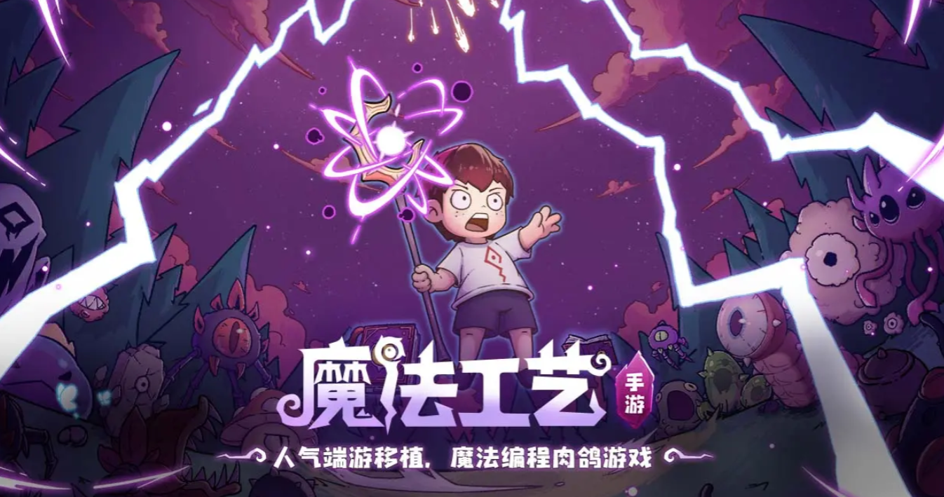 魔法工艺暴躁之眼打法攻略 魔法工艺高难度Boss通关技巧与阵容推荐