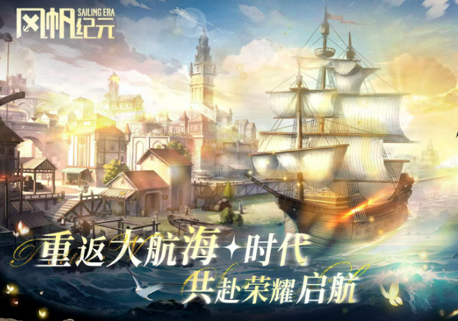 风帆纪元圣杯获取攻略 风帆纪元圣杯全途径详细获取方法