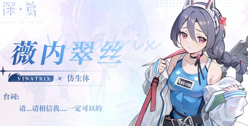 深鸢薇内翠丝强度解析 深鸢薇内翠丝技能机制与实战表现全面评测