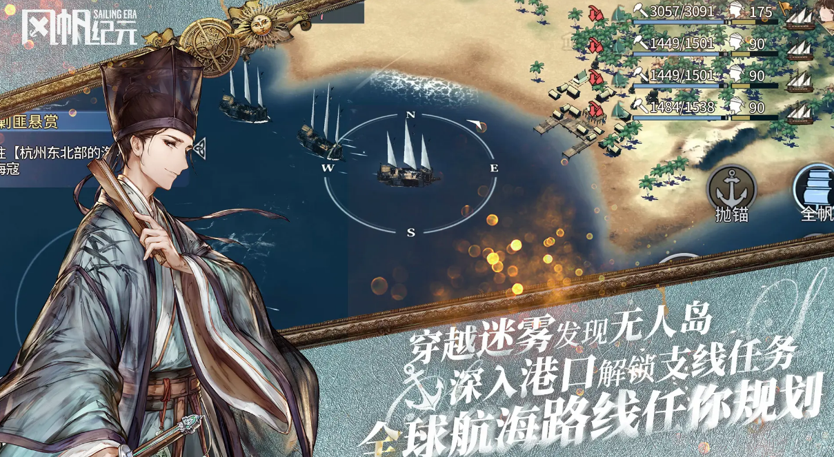 风帆纪元手游新手入门指南 风帆纪元手游零基础快速上手技巧大全