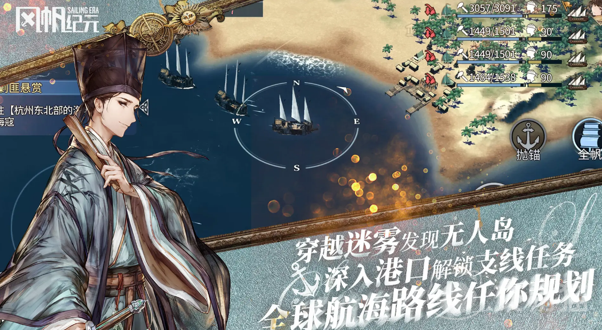 风帆纪元手游新手入门指南 风帆纪元手游零基础快速上手技巧大全