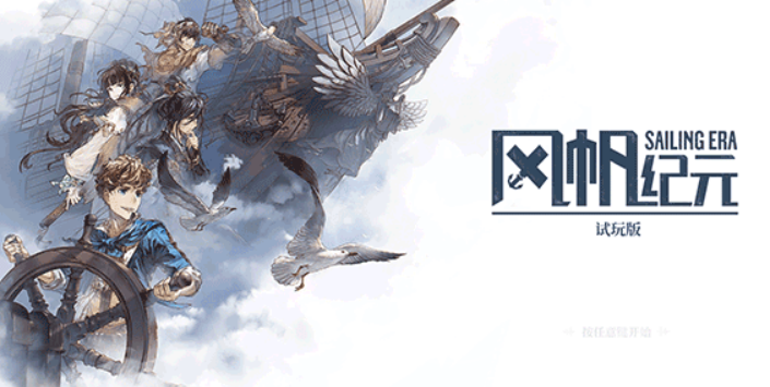 风帆纪元主角介绍 风帆纪元可操作角色与剧情主角全解析