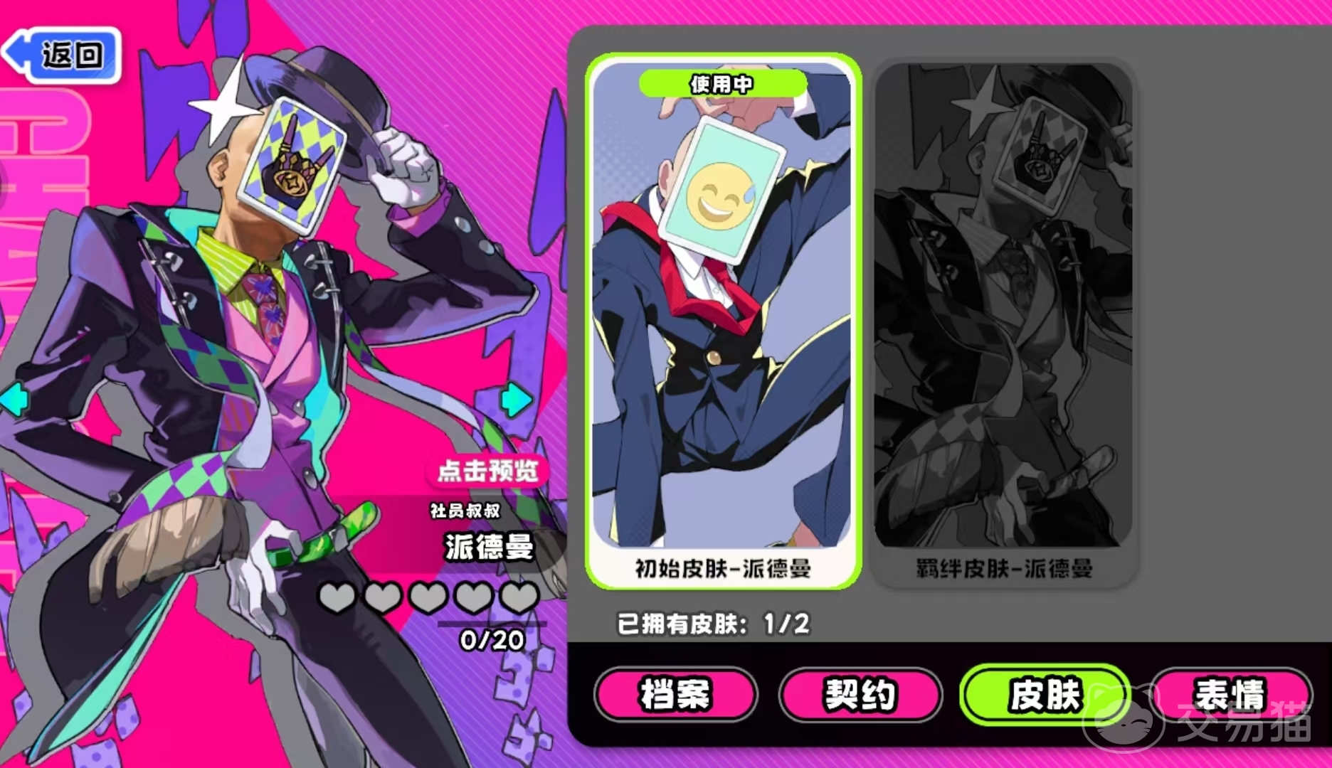 吉星派对社员叔叔角色解析 吉星派对派德曼技能机制与实战应用