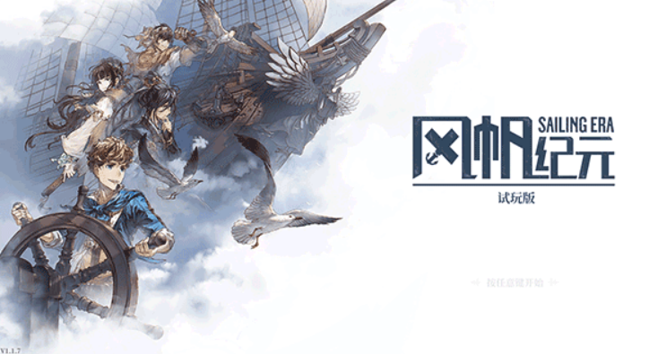 风帆纪元最强战舰推荐｜高火力、高机动、高生存战舰全面解析