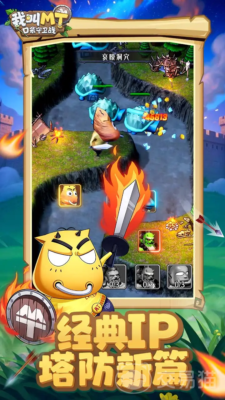 我叫MT口袋守卫战上线时间汇总 我叫MT口袋守卫战各平台开服日期一览