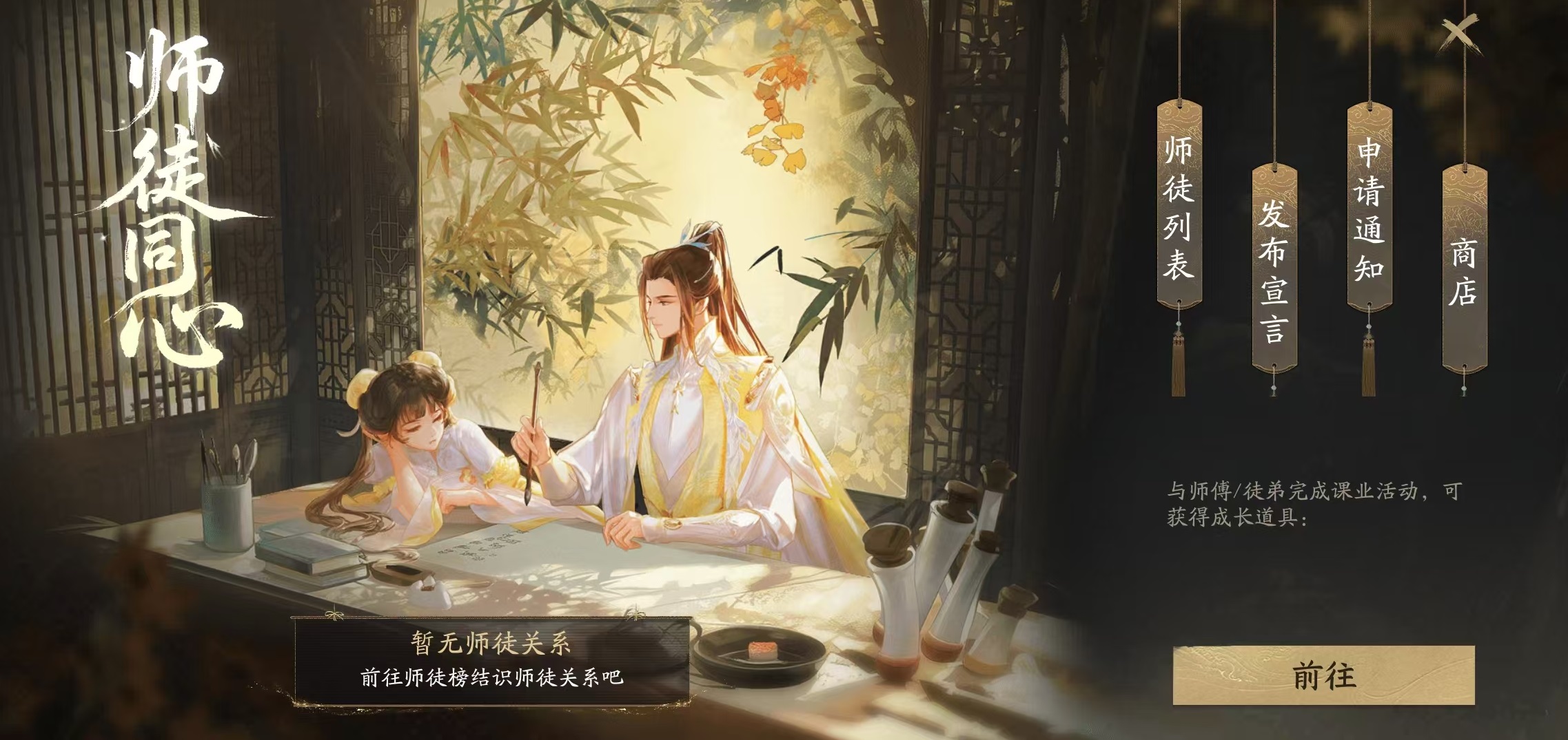 天下万象师徒系统详解 天下万象师徒玩法与收益全攻略