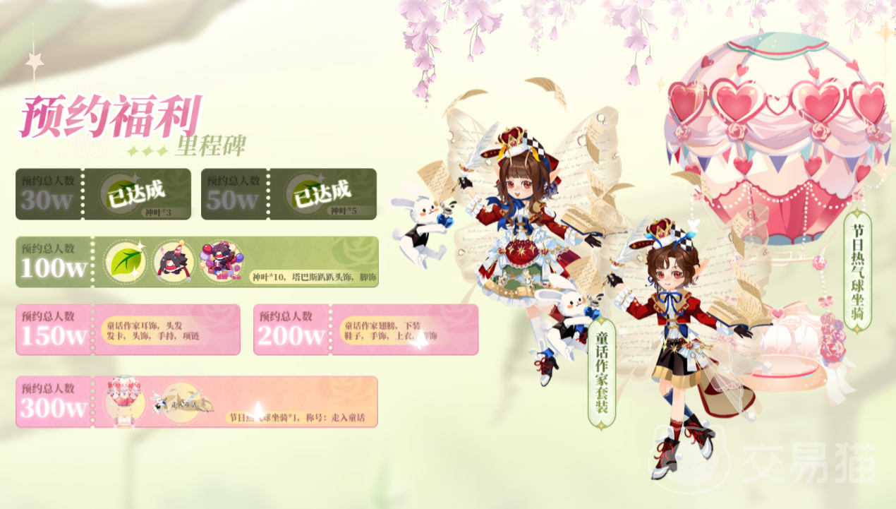 小花仙拉贝尔之约冬日暖阳套装 小花仙拉贝尔之约福利活动详情