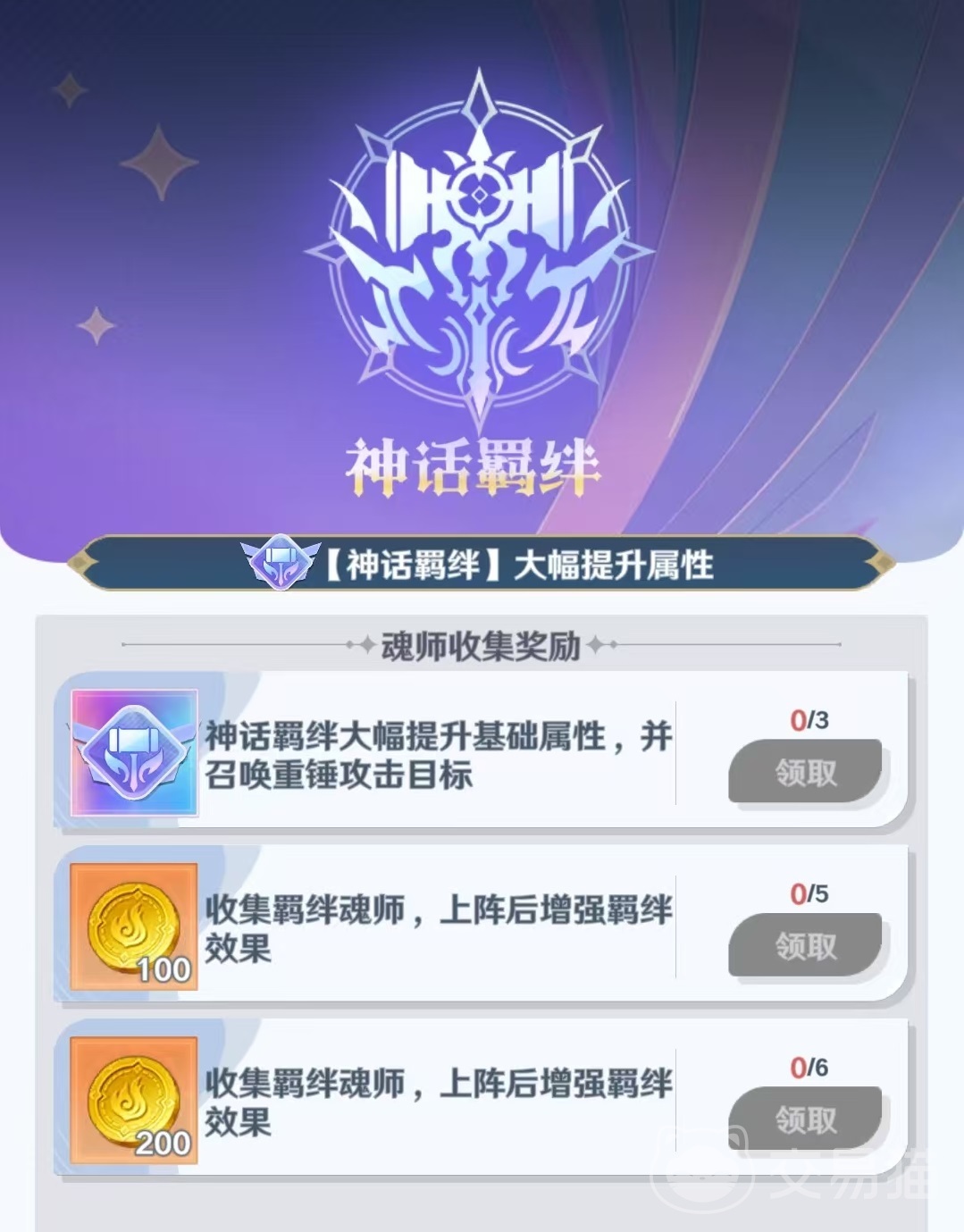 斗罗大陆零羁绊有什么用 斗罗大陆零羁绊玩法机制与实战价值详解