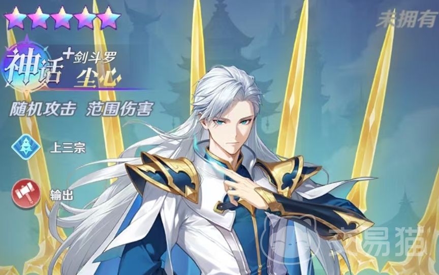 斗罗大陆零尘心角色介绍 斗罗大陆零尘心背景故事与实力分析