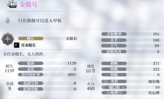 风帆纪元金鹿号强度解析 风帆纪元高性价比主力战舰全面评测