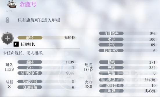 风帆纪元金鹿号强度解析 风帆纪元高性价比主力战舰全面评测