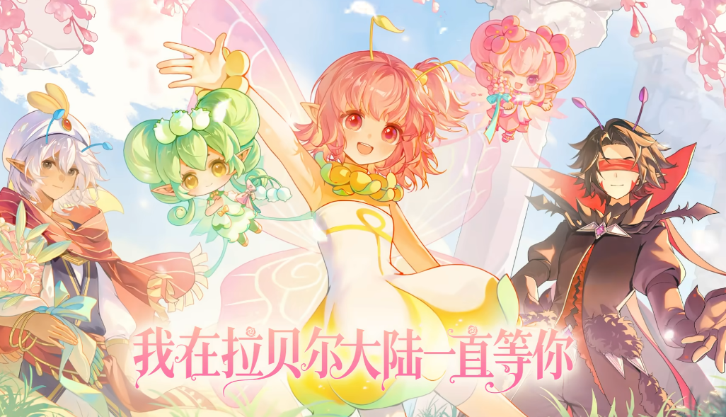 小花仙拉贝尔之约福利活动汇总 小花仙拉贝尔之约最新限时福利与参与方式