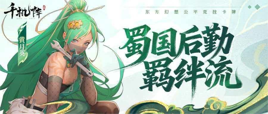 千机阵手游羁绊触发方法详解 千机阵手游全羁绊效果与搭配攻略