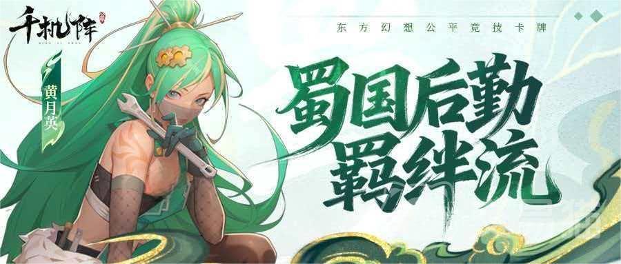 千机阵手游羁绊触发方法详解 千机阵手游全羁绊效果与搭配攻略