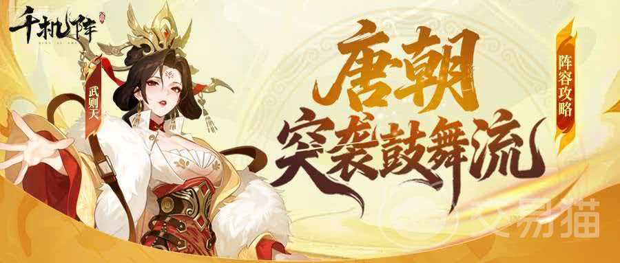 千机阵手游奔袭鼓舞流玩法攻略 千机阵手游高爆发速推阵容搭配与实战技巧