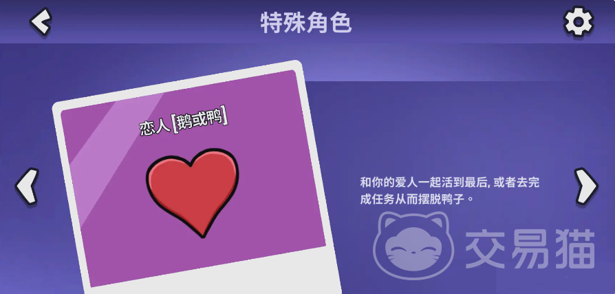 鹅鸭杀手游恋人玩法详解 鹅鸭杀情侣角色机制与胜利条件全攻略
