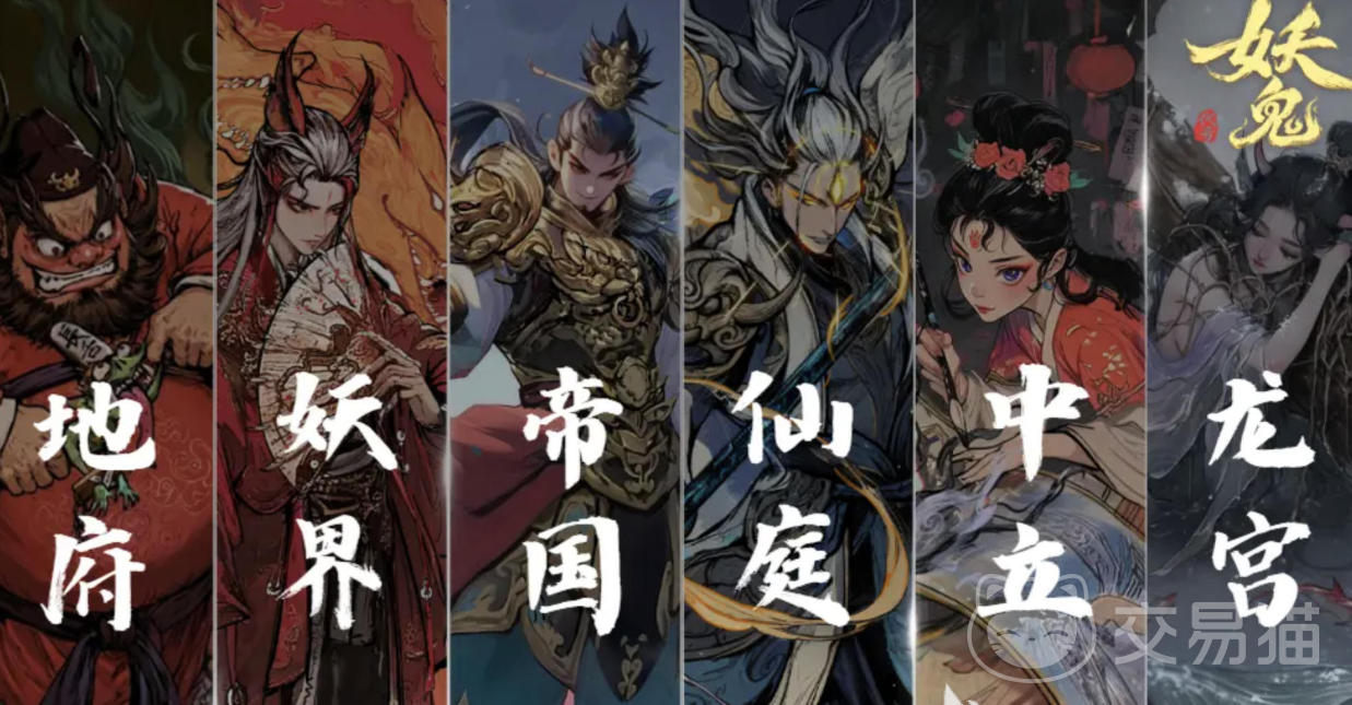 代号妖鬼六大势力详解 代号妖鬼各阵营特色与设定全解析