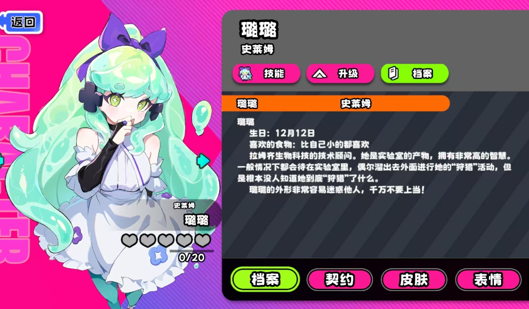 吉星派对史莱姆角色攻略 吉星派对史莱姆璐璐技能搭配与实战玩法详解