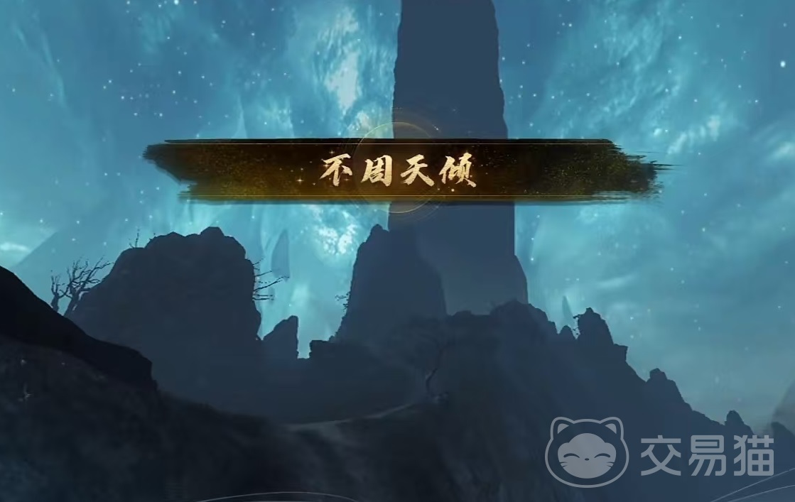 天下万象不周天倾怎么玩 天下万象不周天倾核心玩法与机制详解