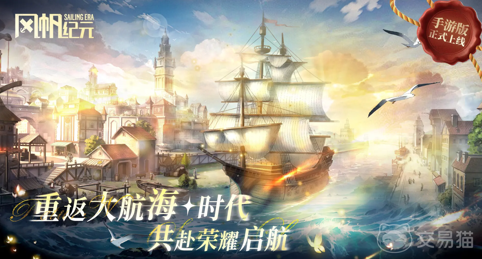 风帆纪元手游上线时间 风帆纪元公测日期及预约开启时间汇总