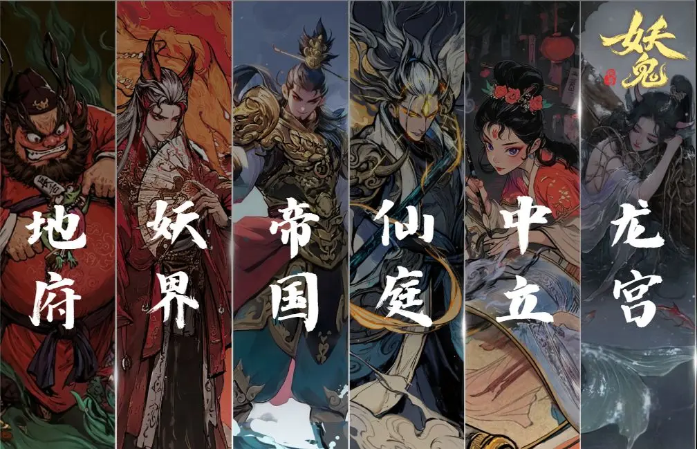 代号妖鬼六大势力详解 代号妖鬼各阵营特色与背景深度解析