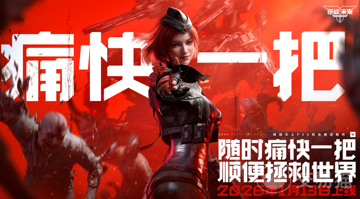 逆战未来开发团队揭秘 逆战未来是否由琳琅天上工作室打造