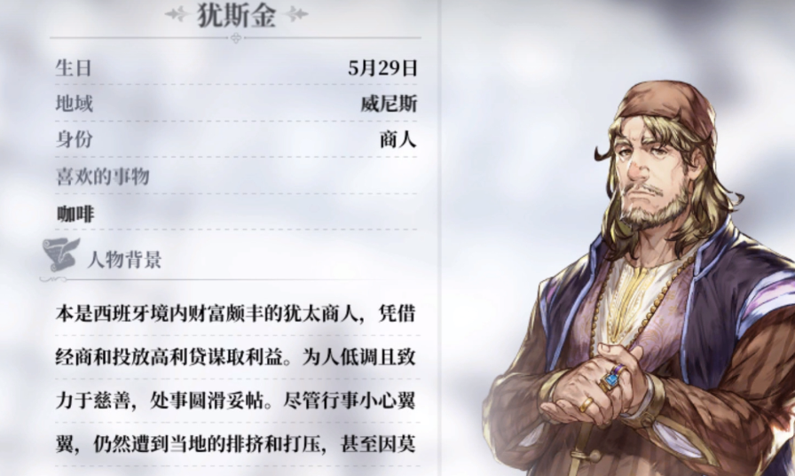 风帆纪元手游犹斯金角色介绍 风帆纪元手游犹斯金技能属性与实战定位分析