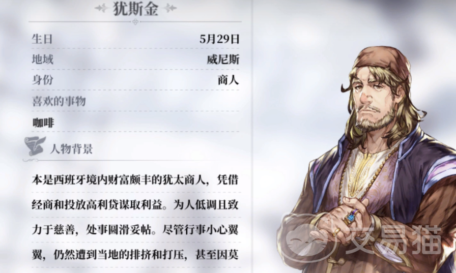 风帆纪元手游犹斯金角色介绍 风帆纪元手游犹斯金技能属性与实战定位分析