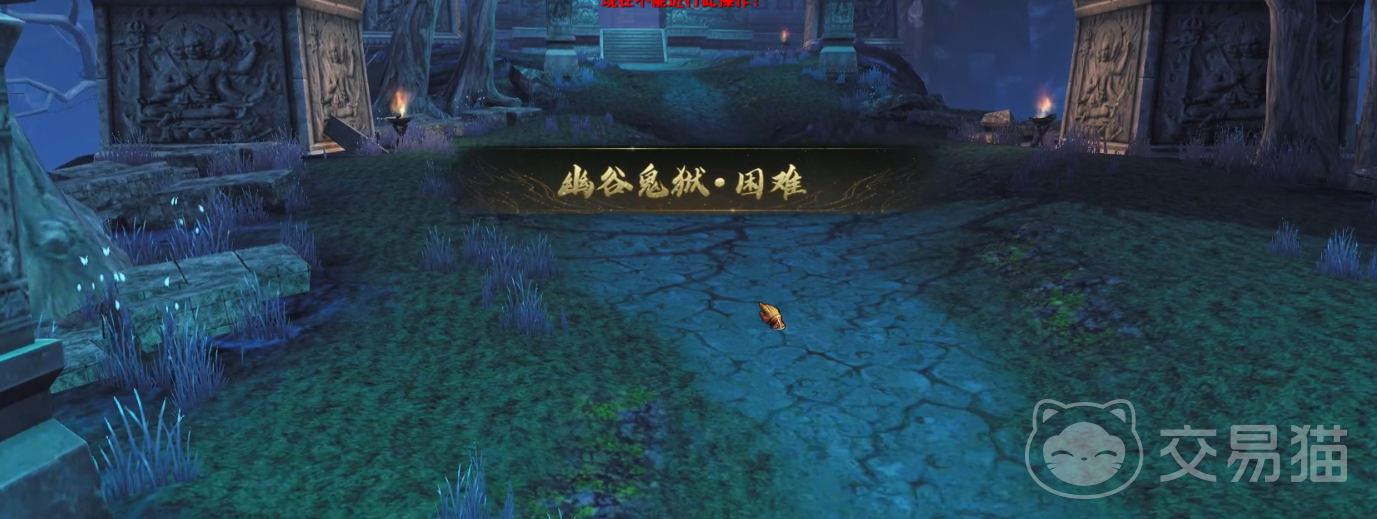 天下万象幽谷鬼狱详解 幽谷鬼狱玩法机制与场景设定全解析