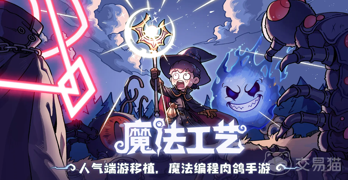 魔法工艺手游开荒攻略 魔法工艺手游主流开荒流派与高效发育套路