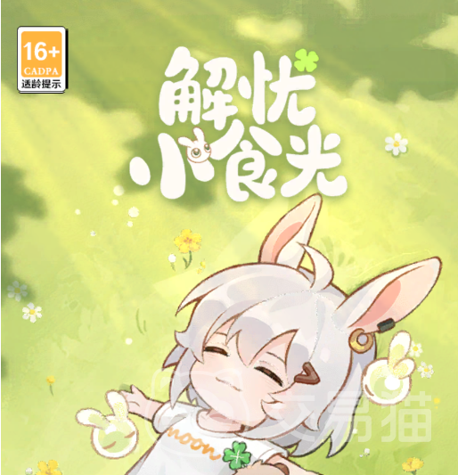 解忧小食光最新兑换码汇总 解忧小食光热门有效礼包码分享