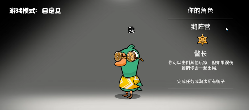 鹅鸭杀警长全攻略：角色技能解析与实战技巧详解