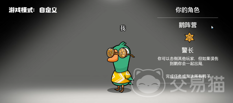 鹅鸭杀手游警长玩法详解 鹅鸭杀手游警长角色技能与实战技巧攻略