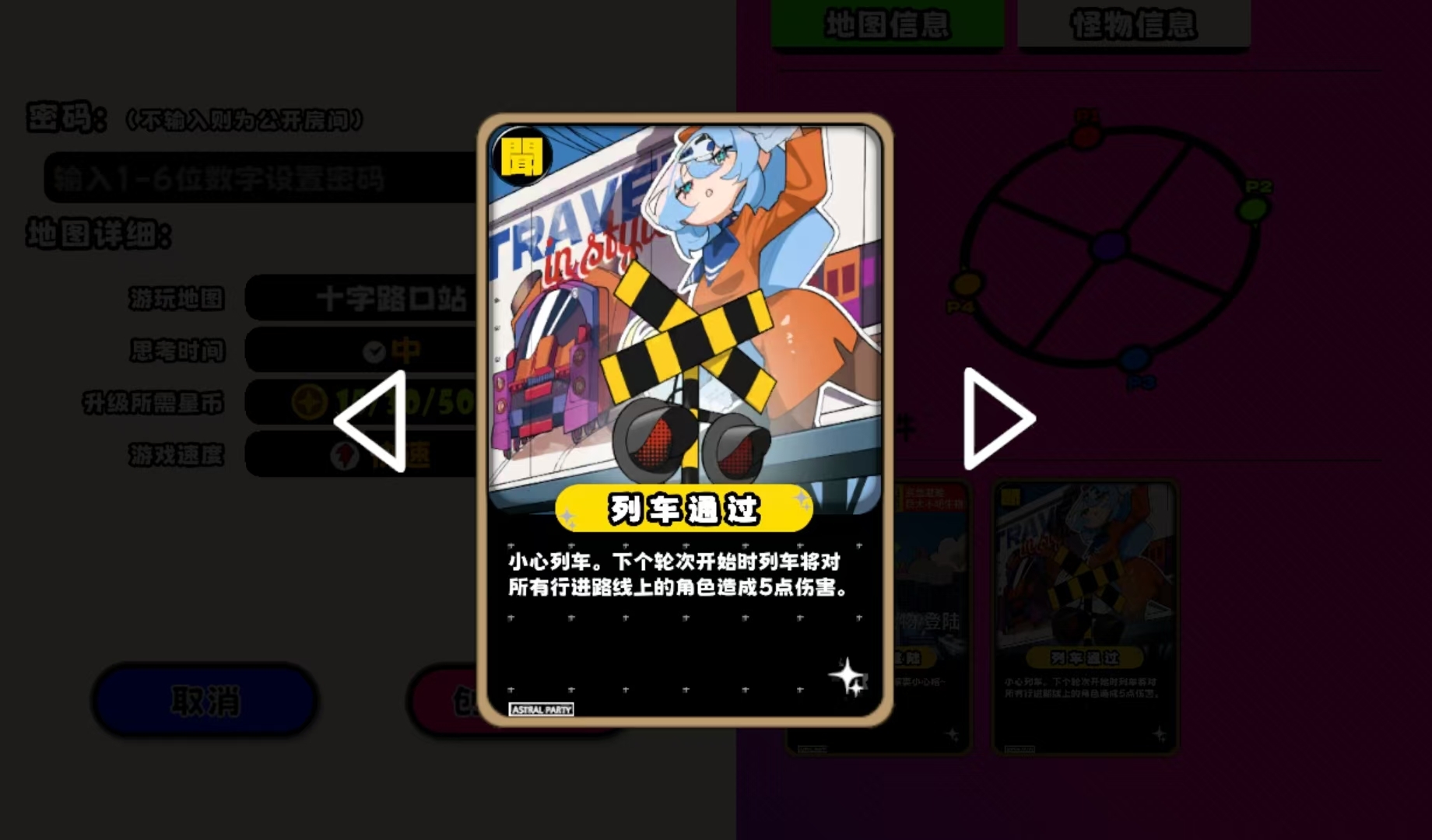 吉星派对十字路口站全攻略 吉星派对十字路口站玩法详解与通关技巧