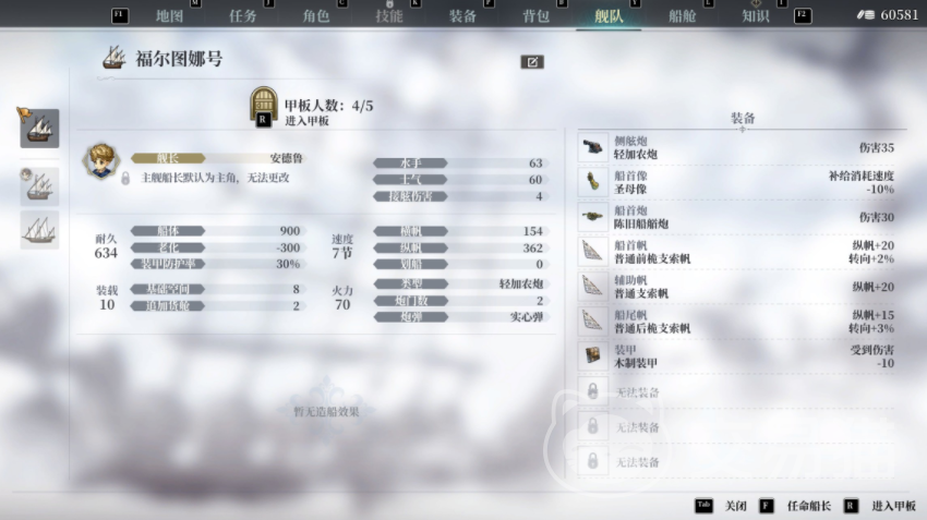 风帆纪元福尔图娜号获取方法详解 风帆纪元福尔图娜号属性、技能与实战用途全解析