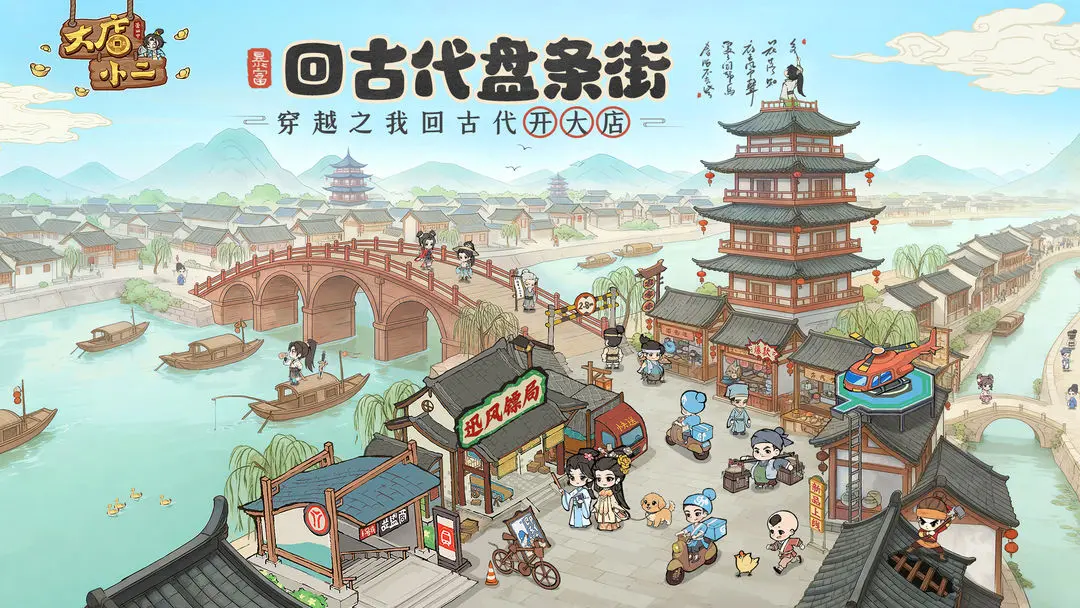 大店小二手游怎么玩 大店小二手游新手入门与快速上手攻略