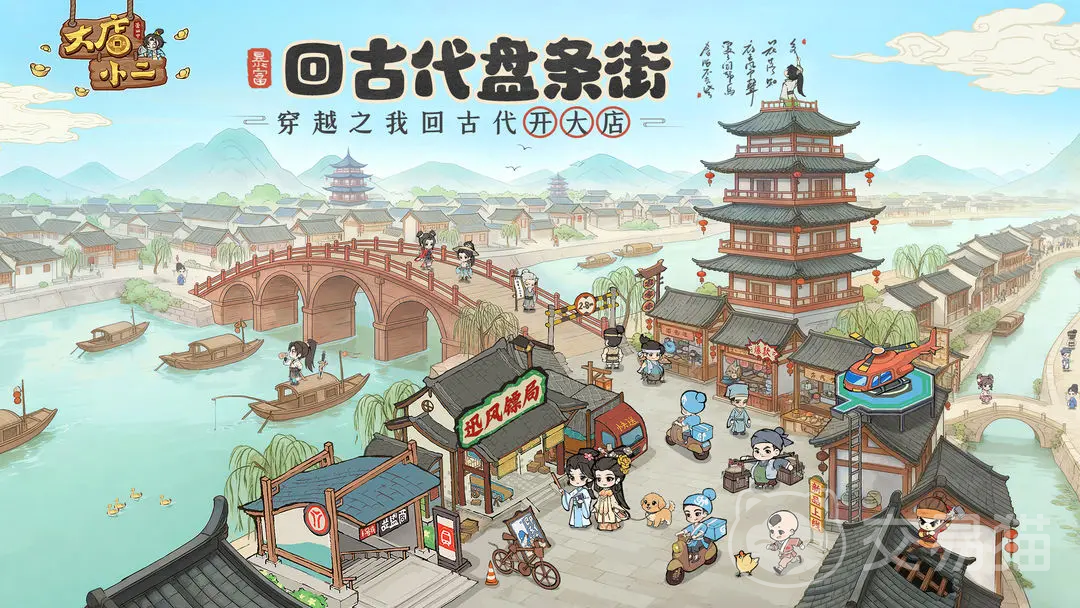 大店小二手游怎么玩 大店小二手游新手入门与快速上手攻略