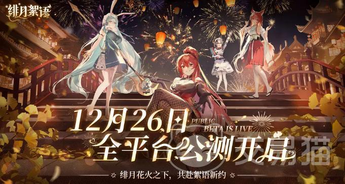 绯月絮语礼包码大全 绯月絮语免费礼包领取方法