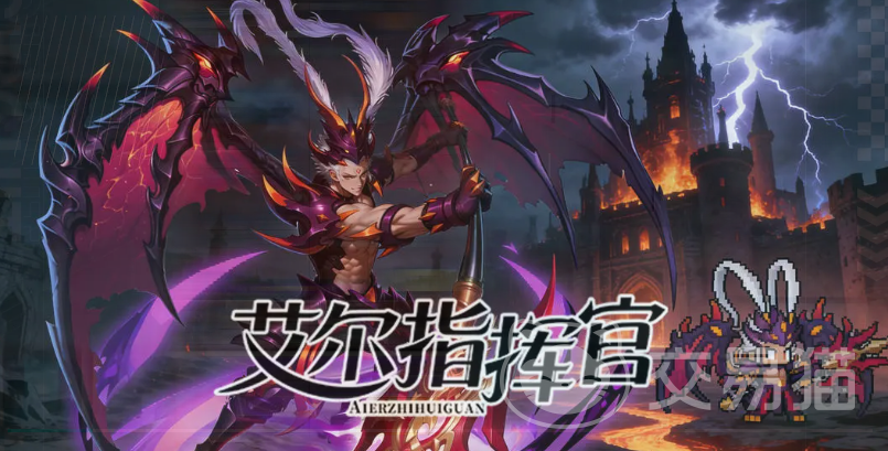 艾尔指挥官角色强度排行 艾尔指挥官热门指挥官实战表现与培养建议