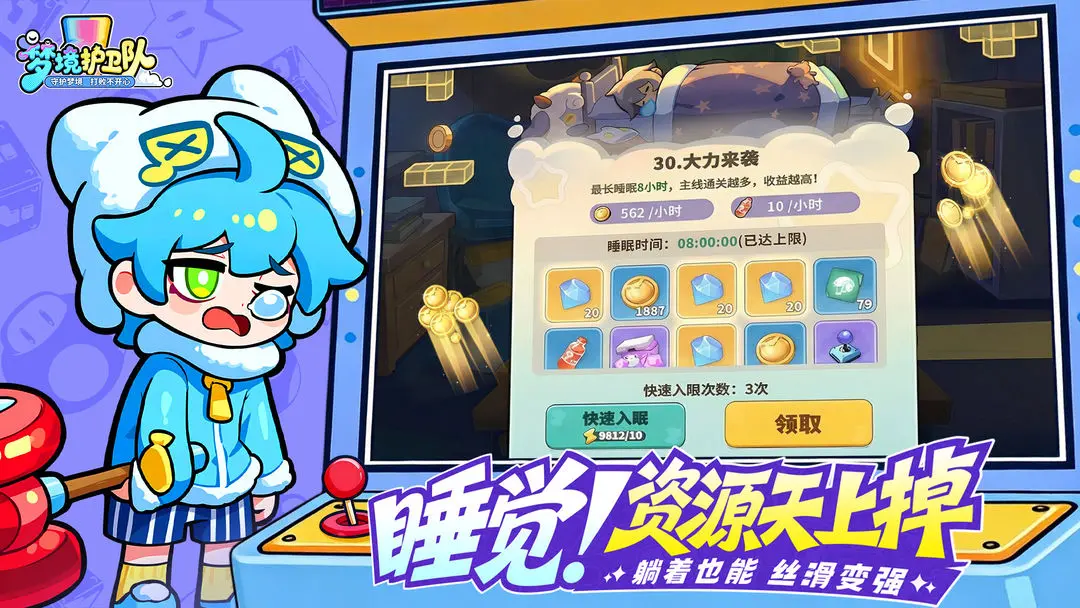 梦境护卫队S阵容搭配指南 梦境护卫队最强S级角色组合与实战配队思路