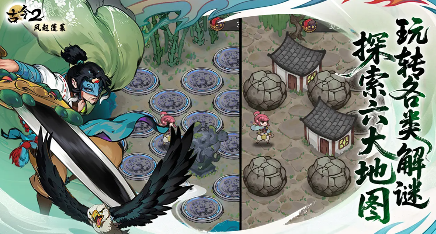 《古今2》风起蓬莱试炼通关攻略：全流程步骤详解+难点破解指南