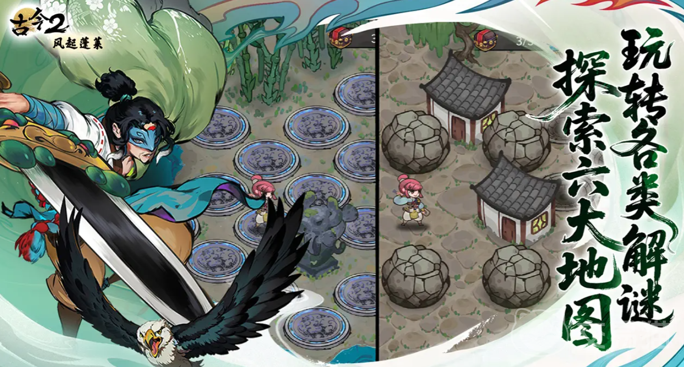 古今2 风起蓬莱试炼通关攻略 全流程步骤与难点解析