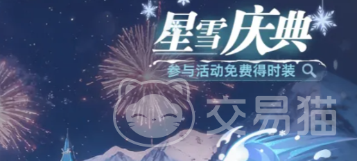 斗罗大陆猎魂世界星雪庆典 斗罗大陆猎魂世界星雪庆典活动内容与玩法详解