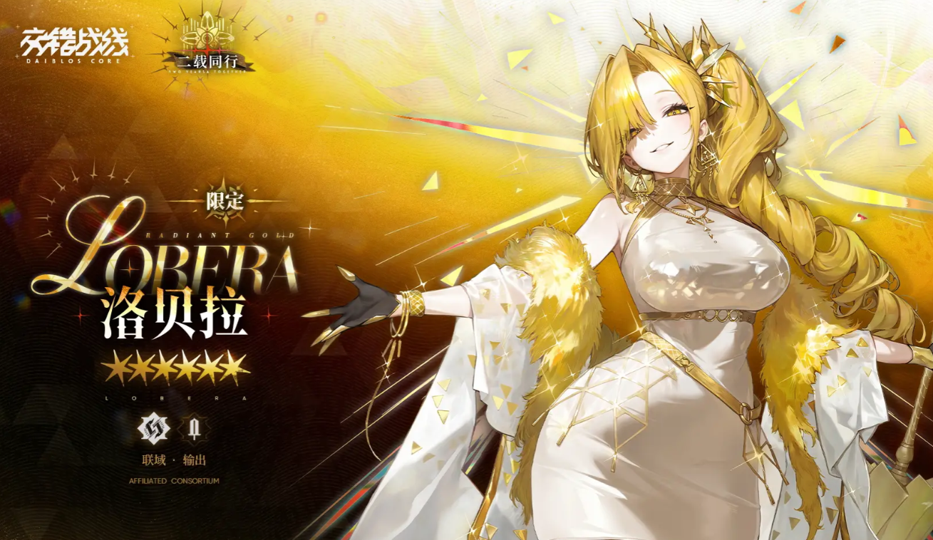 交错战线洛贝拉强度分析 交错战线洛贝拉角色培养与实战表现详解