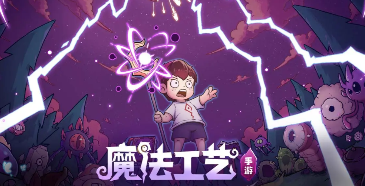 魔法工艺手游版职业推荐 魔法工艺手游版最强职业选择与新手入门指南