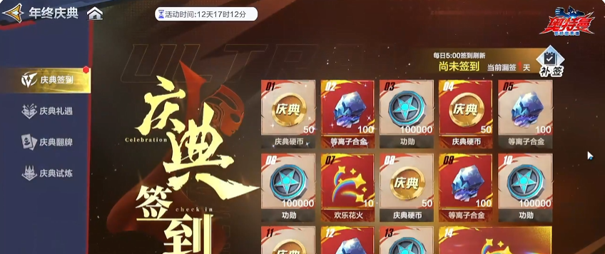 奥特曼超时空英雄年终庆典活动爆料 奥特曼超时空英雄年终庆典分享攻略