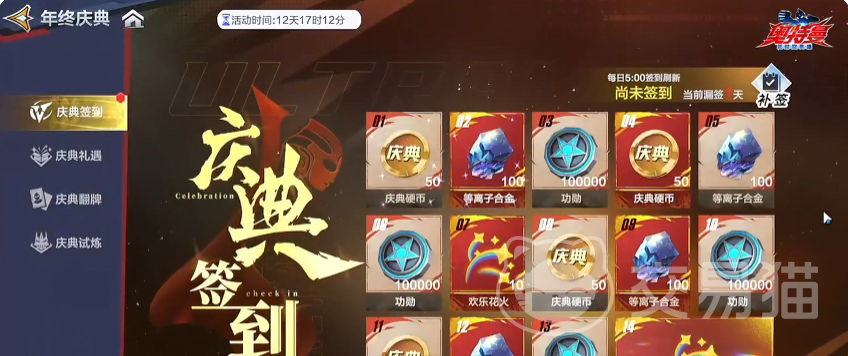 奥特曼超时空英雄年终庆典活动爆料 奥特曼超时空英雄年终庆典分享攻略