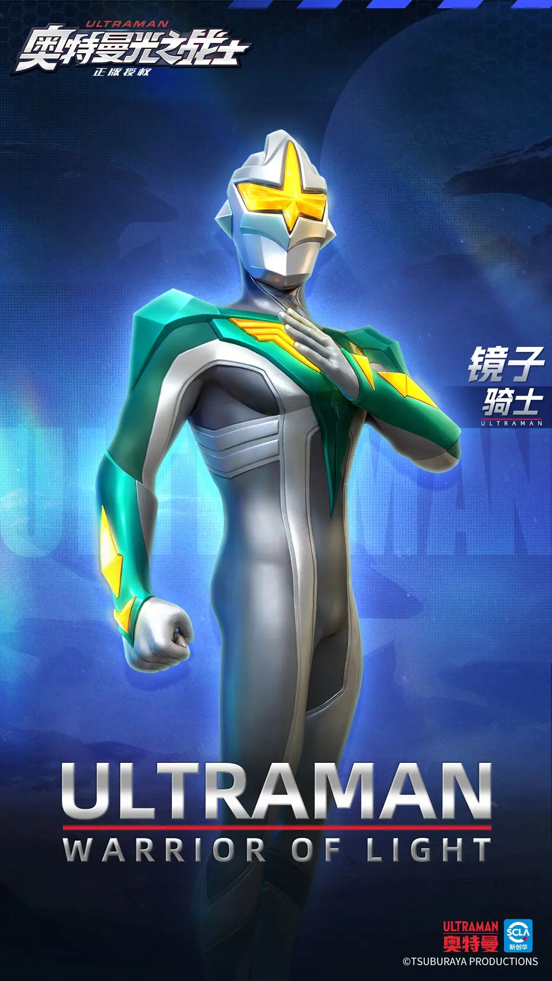 奥特曼光之战士 银河之星与镜之星角色设定及区别解析